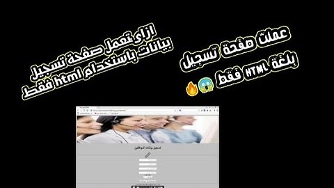 تصميم صفحة تسجيل دخول باستخدام html فقط