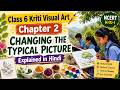 Class 6 Kriti Visual Art Chapter 2 | Changing the Typical Picture | NCERT Kriti-I Explained in Hindi
