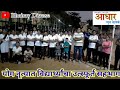 सरदार पटेल महाविद्यालय येथे निशुल्क उन्हाळी क्रीडा प्रशिक्षण शिबिरात "योग नृत्य" #chandrapur