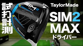 SIM2  ドライバー  9.0  ヘッドのみ　ウエイト２つおまけ