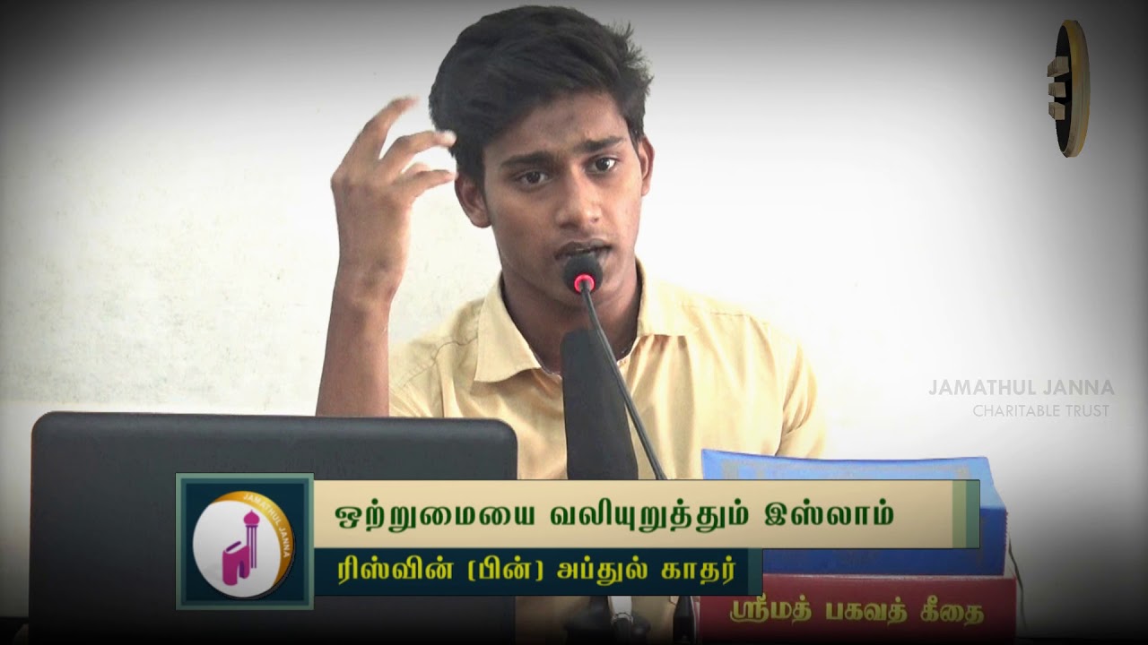 ஒற்றுமையை வலியுறுத்தும் இஸ்லாம்ᴴᴰ┇Rizwin┇Way to Paradise Class