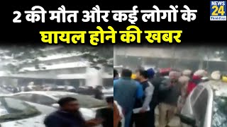 Ludhiana blast: लुधियाना डिस्ट्रिक्ट कोर्ट परिसर में धमाका, 2 की मौत और कई लोगों के घायल होने की खबर