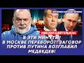 Шейтельман. 7 минут назад! Прилет баллистики по Кремлю! Мавзолея больше нет! Путин исчез! Это конец!