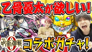 【モンスト】乙骨憂太狙いでスターライトミラージュガチャ！【呪術廻戦コラボ】