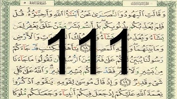 القرآن الكريم - الصفحة 111 أيمن سويد