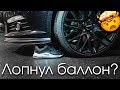 Переехал Nike Air 720 на машине | Взорвал баллон?