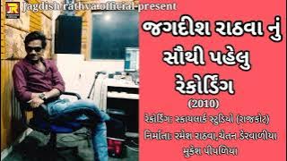 jagdish rathva 1st recording song|| prem kari pagal kari|| jagdish rathva new timli