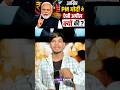 PM मोदी की बड़ी अपील! क्या भारत में आने वाला है आर्थिक संकट? 😨 #pmmodi #ytshorts