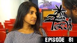 අඩෝ - Ado | Episode - 81 | Sirasa TV