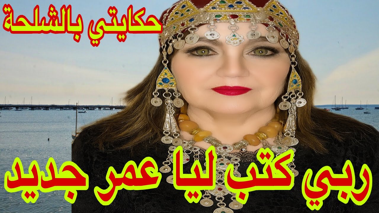 الحلقة5👍أركازينو بسبب الطمع يحاول ايينغ😭إميك أكيتي تجرو لولا لطف الله🥹حكايتي باللغة الأمازيغية 