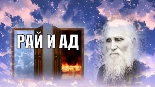 Что такое РАЙ , и что такое АД ,спросил как то добрый человек... Что такое РАЙ , и что такое АД ,спросил как то добрый человек...