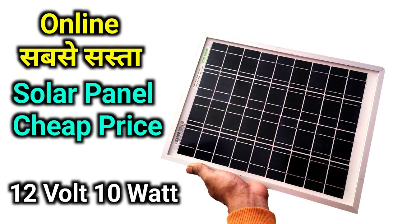 Online सबसे सस्ता Solar Panel खरीदो || 12 Volt 10 Watt Power Solar Panel Unboxing || Loom Solar