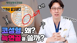 그것이 알고 싶다.. 늑연골, 넌 도대체 뭐니?