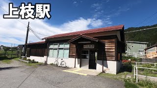 【駅訪問】ＪＲ高山本線　上枝駅