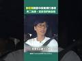 劉在錫錄影中途衝銀行繳稅　再三強調：這是我們的義務 #Shorts