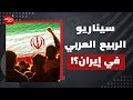 لماذا يمنع نتنياهو المسؤولين الإسرائيليين من الحديث عن مظاهرات إيران؟! | المشهد اليوم