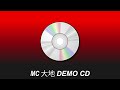 1 / MC大地 Demo CD 2008年頃