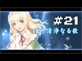 【実況プレイ】歌姫の癒しの力!#21【シャイニングブレイド】