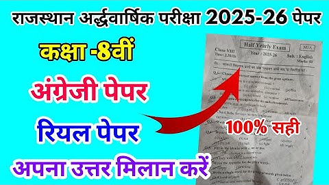 RBSE Class 8th English Half Yearly Paper 2025-26|Rajasthan Half Yearly Exam 8th Class English Paper