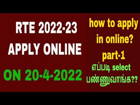 #rte tamilnadu 2022-23 online application#,rte tamilnadu rules in tamil,