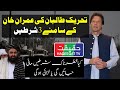 3 Demands of TTP From Imran Khan While Afghan Leadership Mediating
