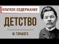 Детство. Краткое содержание