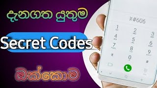 importent codes in mobitel phone 2020-Sinhala/#TechnologySureya