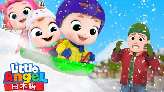楽しく安全に雪遊びをしよう！⛄? 他6曲 | 安全 教育 | 子ども ケガ防止 | 赤ちゃんが喜ぶ動画 | 子どもの歌 | Little Angel - リトルエンジェル日本語
