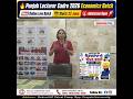 🔥 Punjab Lecturer Cadre 2026 Economics Batch | New Online Live Batch Starts 22 June