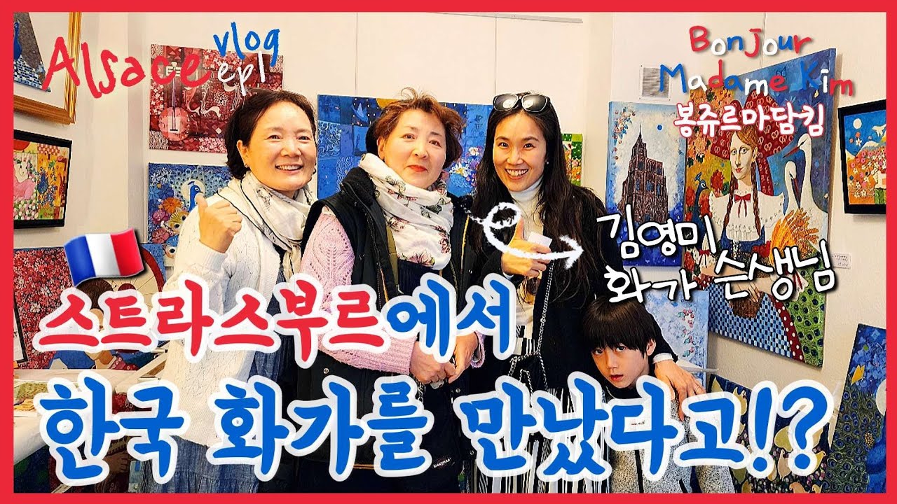 프랑스 알자스 소도시 여행 🇨🇵 1. 독일 국경 스트라스부르 Strasbourg | 아이와 유럽여행 브이로그 vlog | France Alsace | 아우토반 autobahn