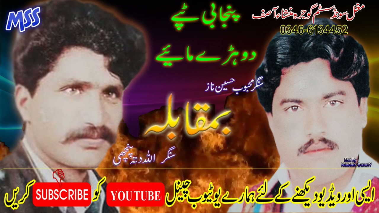 Singer Mehboob Hussain Naz VS Allah Ditta Panchi Dohrey Maiye 2021 Mughal Sound System HD 0346613445