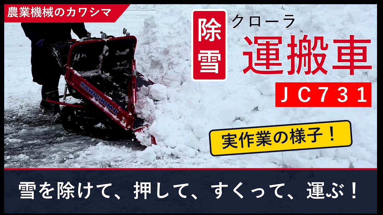 検証！】雪の日にどこまで使える？雪を飛ばさず除ける、除雪運搬車を