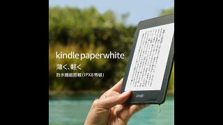 Kindle Paperwhite 防水機能搭載 wifi 8GB ブラック 広告つき 電子書籍リーダー【レビュー】【比較】