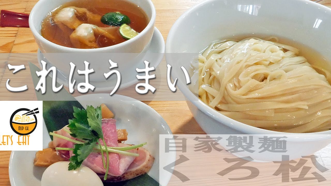ラーメン 東京 塩ラーメン界に一躍人気店現る コスパのいい美味しい店 超激戦区で満足度の高い塩ラーメンを食べてきた 成城青果 世田谷区 芦花公園 Youtube ラーメン 東京 塩ラーメン界に一躍人気店現る コスパのいい美味しい店 超激戦区で満足度の高い塩ラーメンを食べてきた 成城青果 世田谷区 芦花公園 Youtube