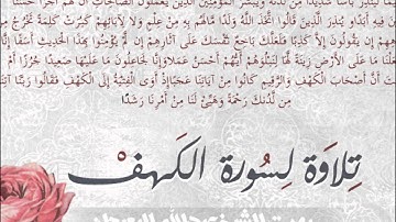 سورة الكهف -أول10 أيات - عبدالله البعيجان