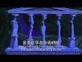 Hercules - I Won't Say I'm in Love Chinese Mandarin (Subs + Translation) HD