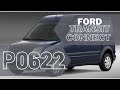 Ford Transit Connect 2006 Ошибка Р0622 - Неисправность системы зарядки