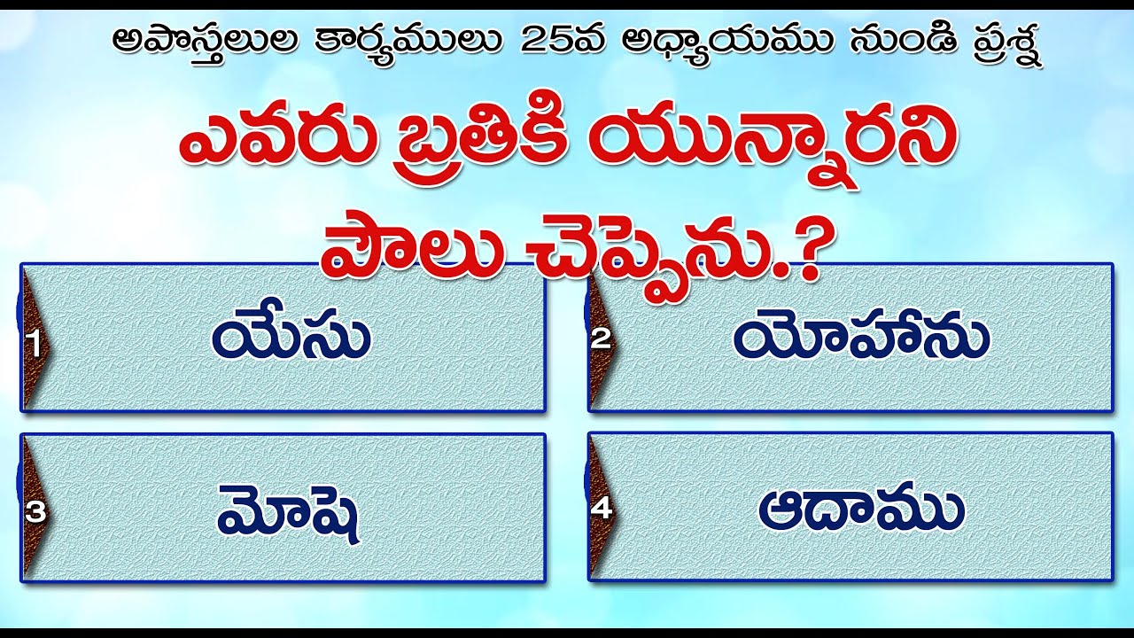 The Bible Quiz in Telugu for Spiritual Growth( Acts chapter 15 to 28) Part -2