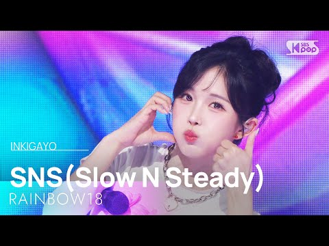 SNS Slow N Steady 레인보우18 SBS 250831 방송 