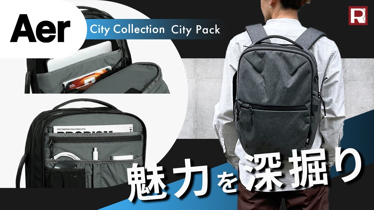 【 バッグの構造全て解説します 】City Collection ＜City Pack / シティパック＞の魅力に迫るッ！ 2022FW  AER-21027 AER-22027 リュック ビジネス