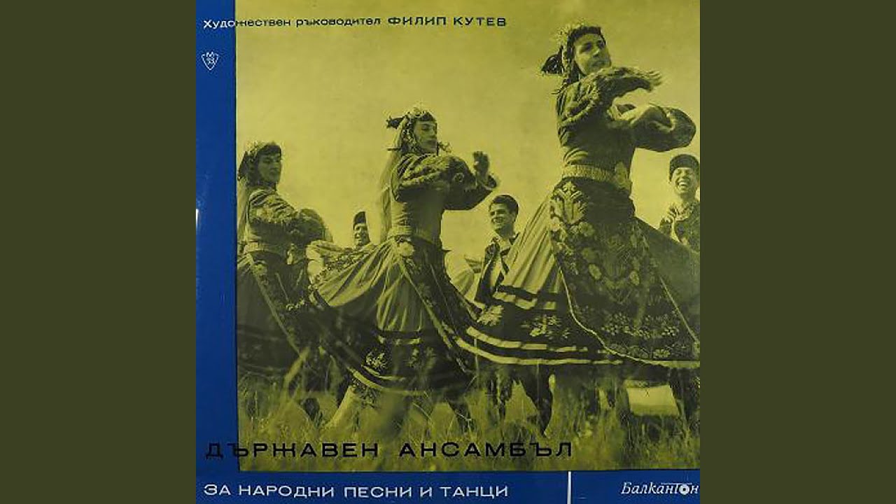 Лале ли си, зюмбюл ли си, гюл ли си