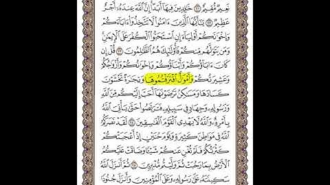 تصويبات التلاوة شائعة # الجزء العاشر