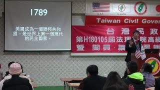 180106-2-美國時間-潘右千-台灣民政府第H180105屆高級行政參議班