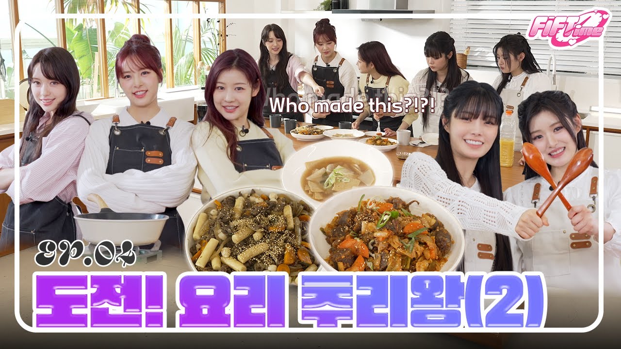 [FiFTime] FIFTY FIFTY (피프티피프티)  EP.04 도전! 요리 추리왕 (2)