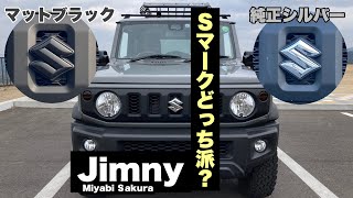 即購入可！ジムニーJB23マットブラック旧ロゴエンブレムグリル