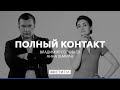 Ксения Собчак - "проект Кремля" * Полный контакт с Владимиром Соловьевым (19.10.17)