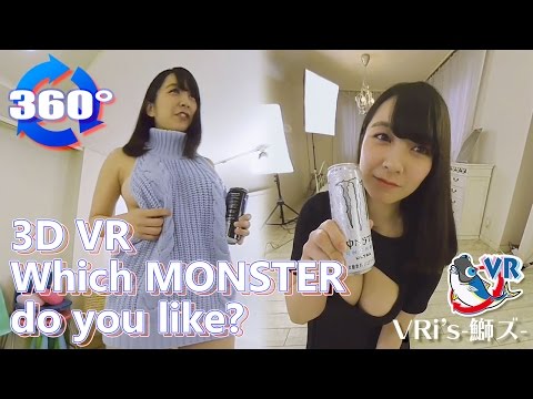 【360° 3D VR動画】 あなたはどっちのMONSTERが好き?【サンプル映像】