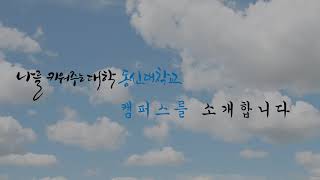 동신대학교 개교30주년  UCC 입상작