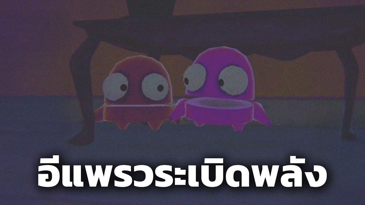 อีแพรวระเบิดพลัง (R.E.P.O.)