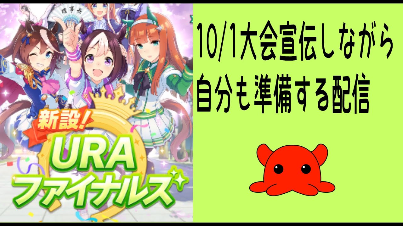 ウマ娘 急募 10 1ウマ娘レース大会 W Youtube